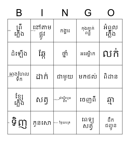 April 2023 Words Bingo Card