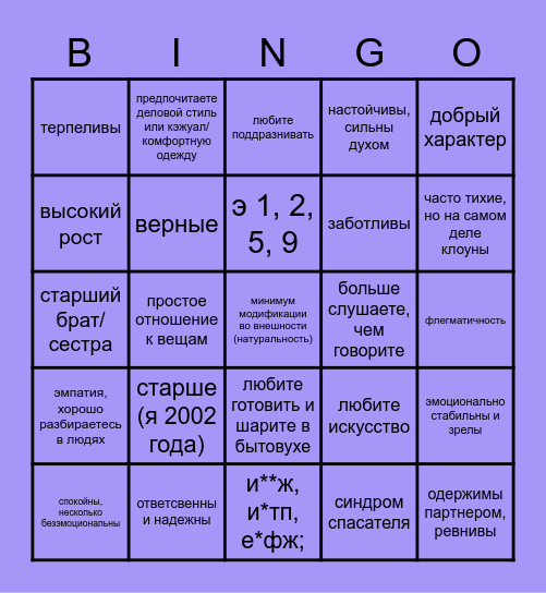 керель's lover 🥺 Bingo Card