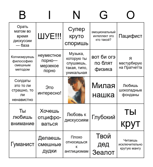 Гуталин Bingo Card