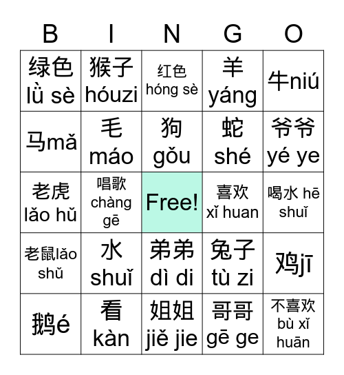 Grade 6咏鹅+12生肖+家人 Bingo Card