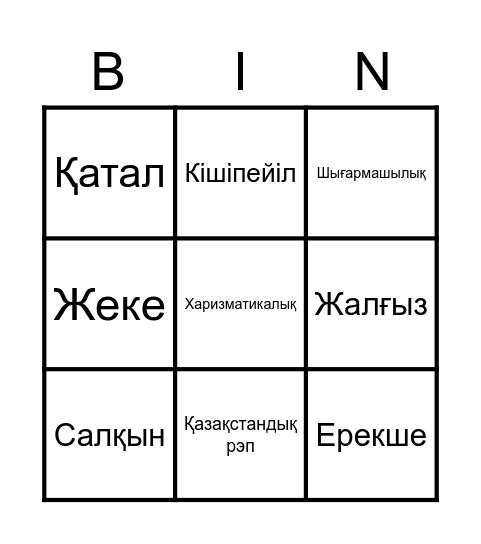 Скриптонит Bingo Card