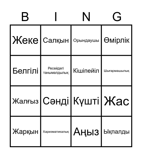 Скриптонит Bingo Card