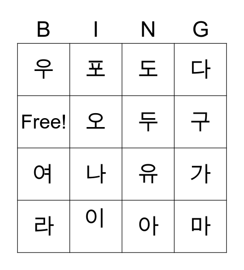 한글 빙고게임 Bingo Card