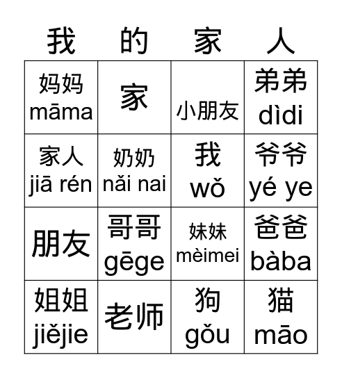 你有没有……？ Bingo Card