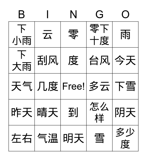 B2L4 天气 Bingo Card