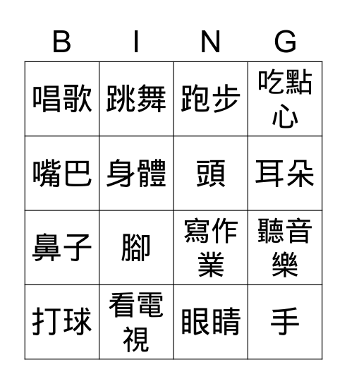 第7-8課生詞 Bingo Card