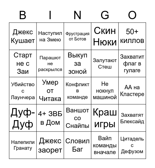 Team Jaxvy on WSOW (День 2) Bingo Card