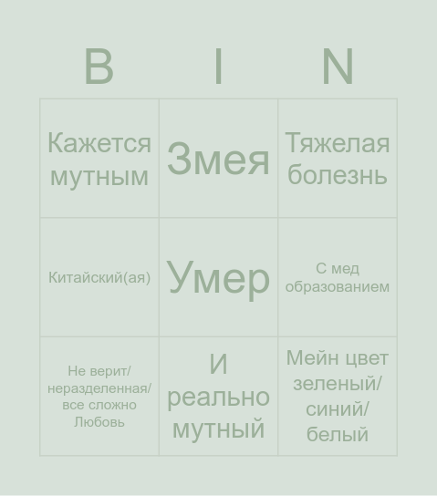 Мои любимые персонажи Bingo Card