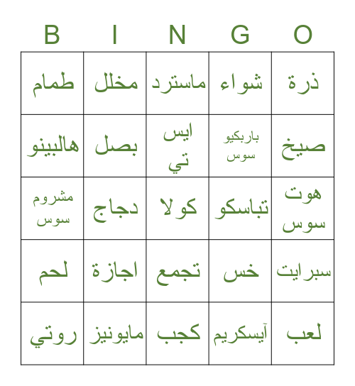 BBQ Party Bingo Card