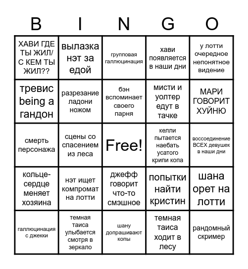 МЕДВЕДКИ Bingo Card