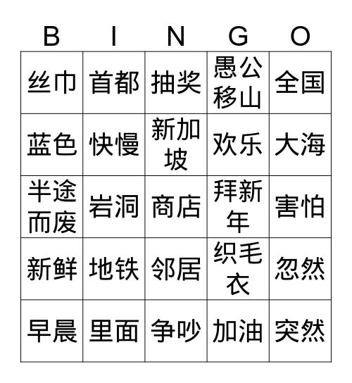 三四年级 第一周 Bingo Card