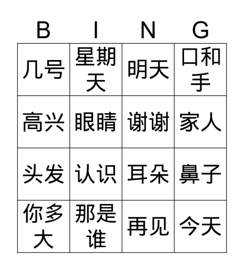 G1 复习（一月十一日） Bingo Card