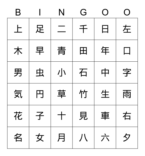 Kanji Bingo Card