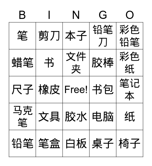 文具 Bingo Card