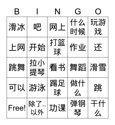 Hobbies 3 Bingo Card