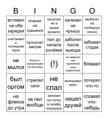 trip to the heart Bingo Card