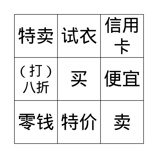 购买 Bingo Card