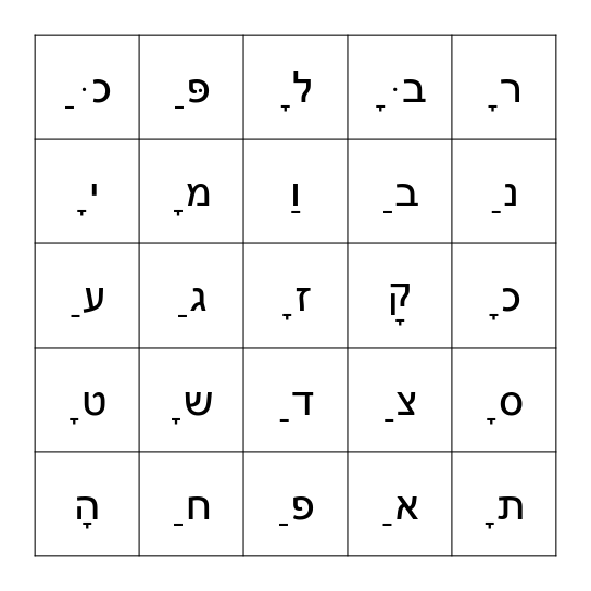 ֹבִּינְגו Bingo Card