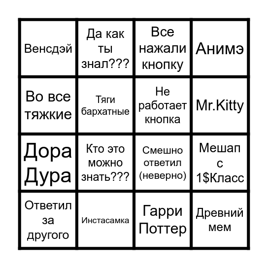 Бинго СИ Bingo Card