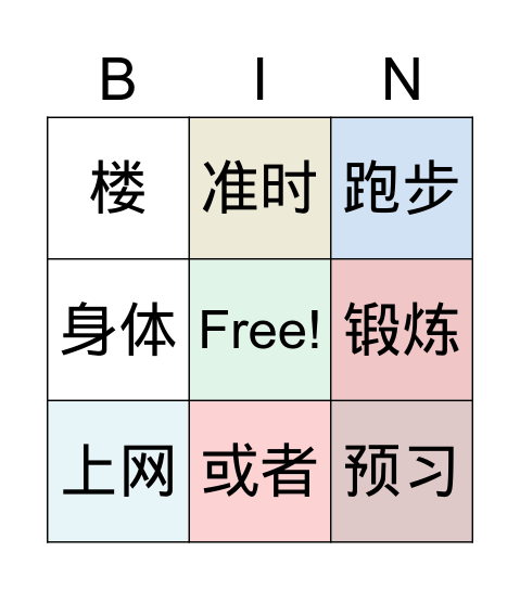 第二十一课 Bingo Card