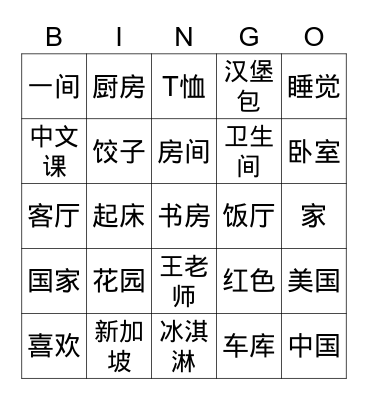 Chinese Bingo Card