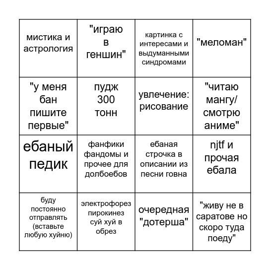 ебанаты с дв Bingo Card