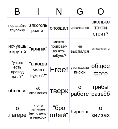 Шестомай в Крутой Bingo Card