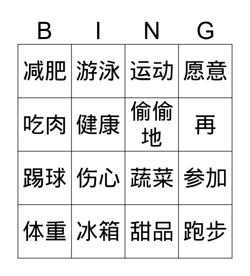 Gr.3 Q3 L1小胖 Bingo Card