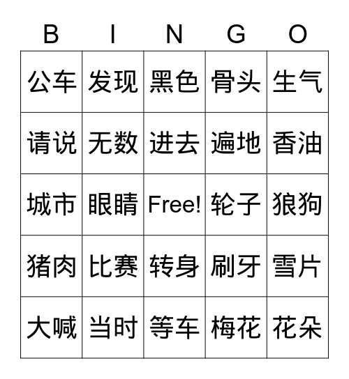 二年级4-6 Bingo Card