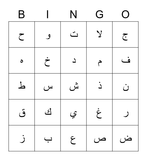 Arabic alphabet Bingo Card