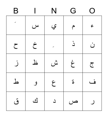Arabic alphabet Bingo Card