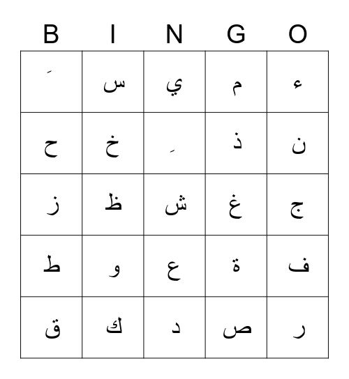 Arabic alphabet Bingo Card