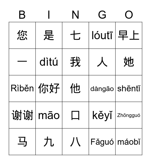 复习生词 Bingo Card