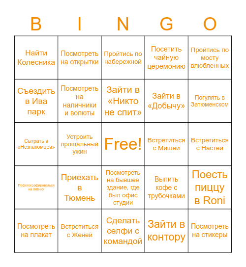 Бинго студийника Bingo Card
