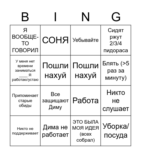 Пьянка-бинго Bingo Card