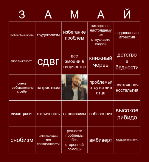 ЗМЙ КИННИ Bingo Card