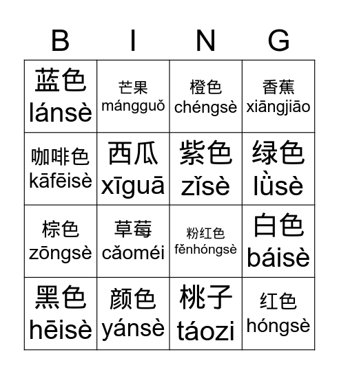 颜色和水果 Bingo Card