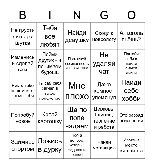 Артём-бинго Bingo Card