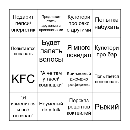 Бинго Лёша Bingo Card