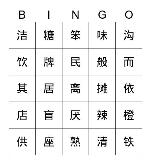 4A 第9课 Bingo Card