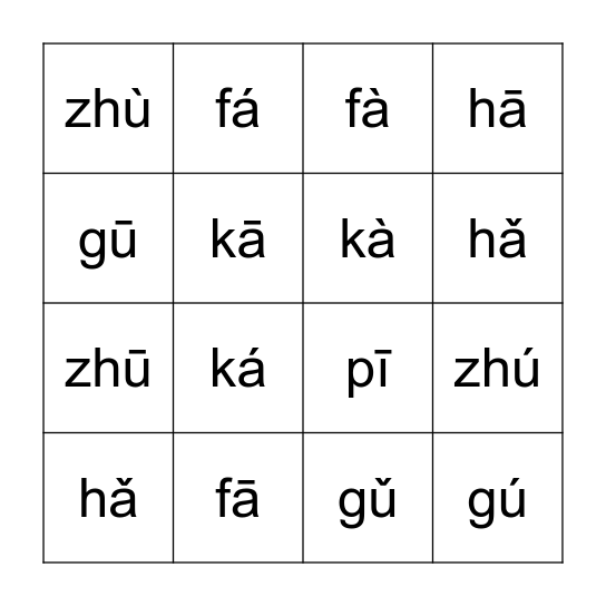 声调 Bingo Card