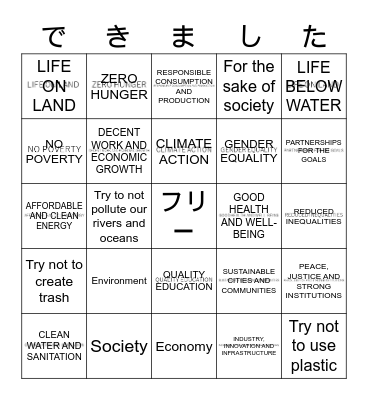 Sustainable Development Goals Bingo Card