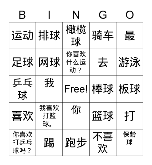 Nihao 1 L9  Sports Bingo Card