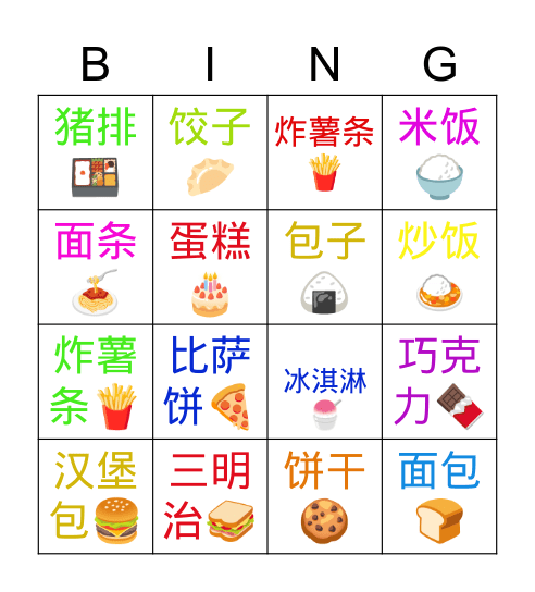 食物mymy Bingo Card