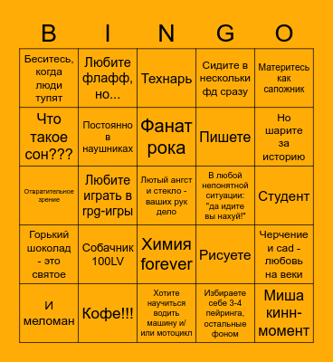 Александра Блэк I  Bingo Card