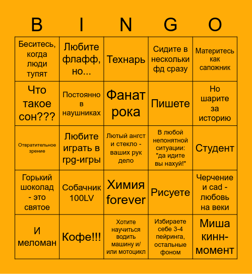 Александра Блэк I  Bingo Card