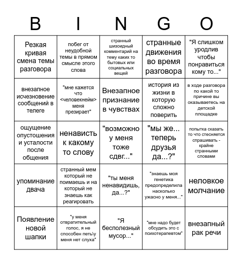 Антон Бинго v1.0 Bingo Card