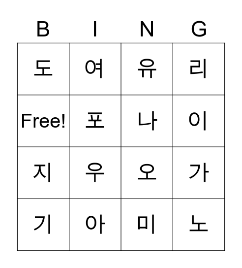 한글 빙고 게임 Bingo Card