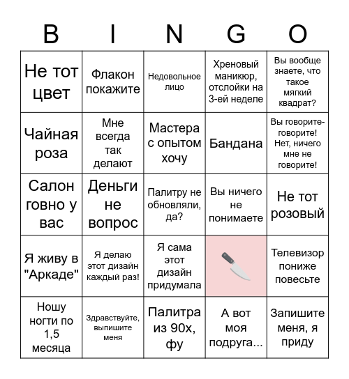 Алевтина Васильевна Bingo Card