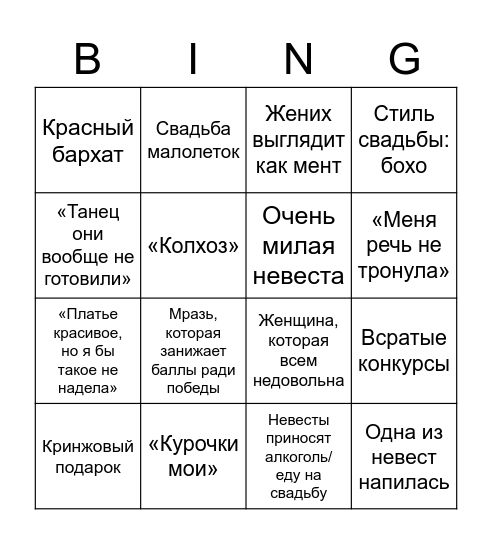 Четыре Крысы Bingo Card